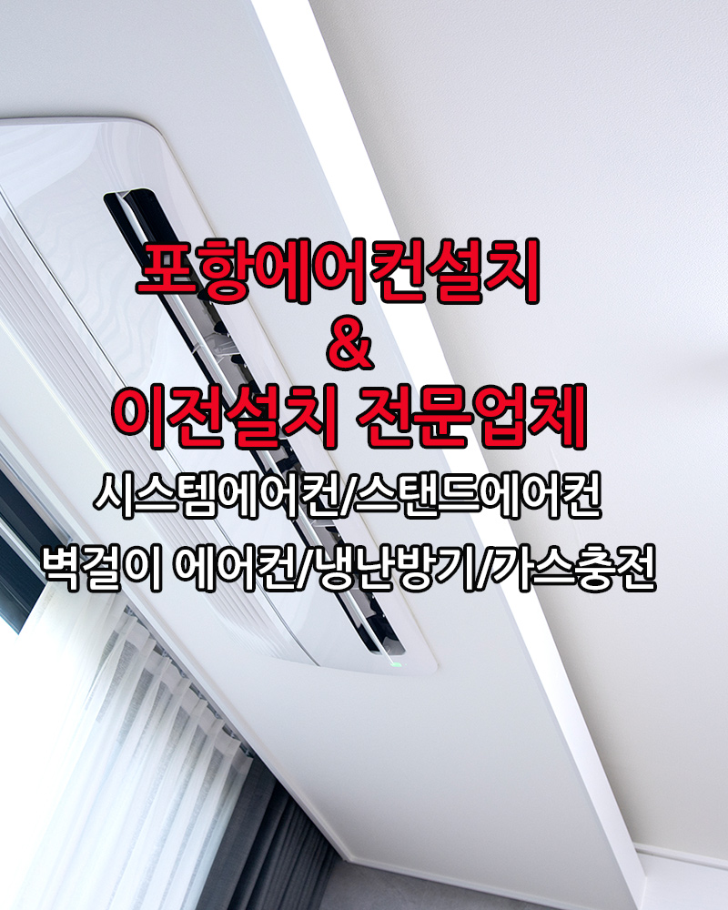 포항에어컨 모바일 비주얼 0
